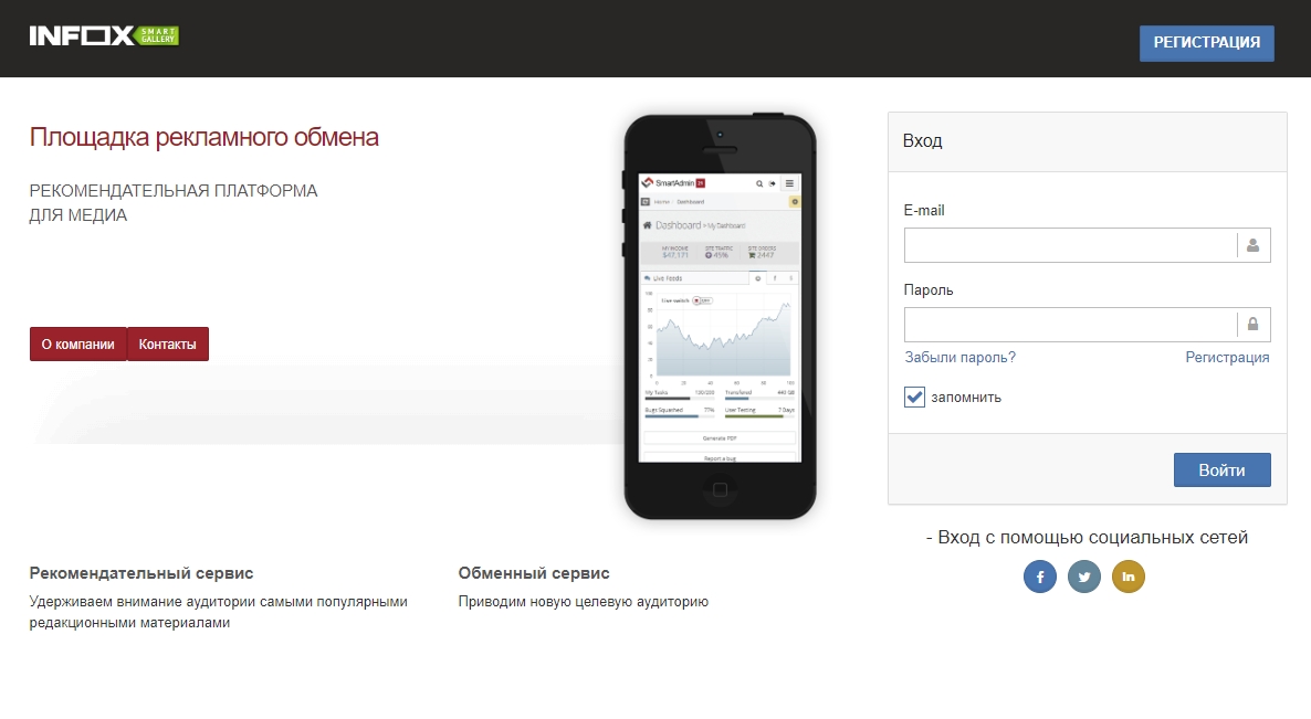 Рекламная площадка для медиа INFOX