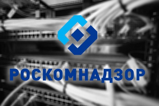 Роскомнадзор