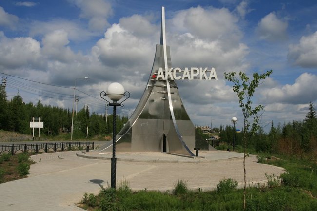 Аксарка