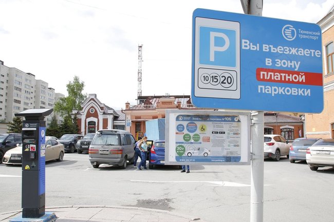 В Тюмени появятся абонементы на оплату платных парковок