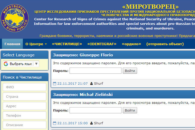 База миротворец что это. База данных Миротворец. В базу данных Миротворца. Как зайти на сайт Миротворец из России. База Миротворец.