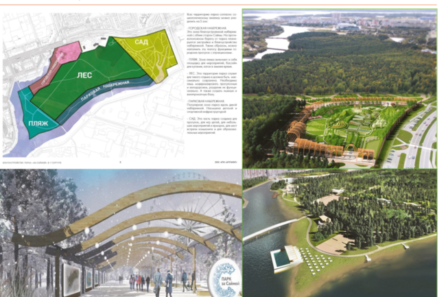 Стало известно, как может измениться парк «За Саймой» в Сургуте