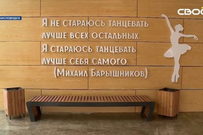 «Объединился с врагами»: мэр Кисловодка объяснил недовольство граждан цитатой Барышникова на стене школы