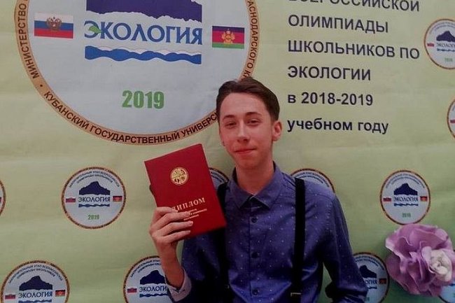 Победителем Всероссийской школьной олимпиаде по экологии стал 11-классник из Новороссийска