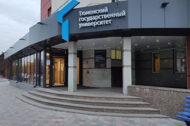 Тюменский госуниверситет