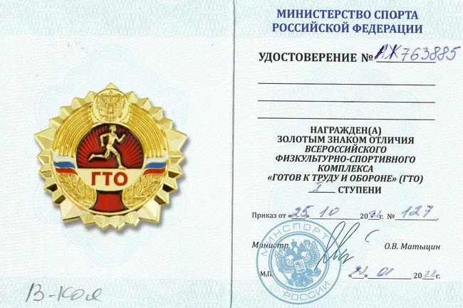 Ямал удержал пальму первенства в российском рейтинге ГТО