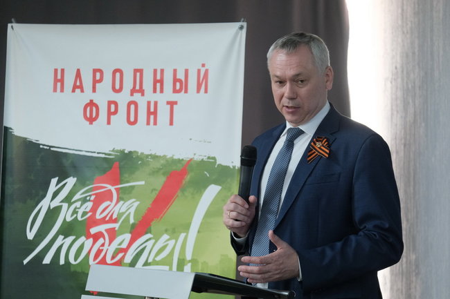 Губернатор Андрей Травников на конференции регионального отделения  Народного фронта