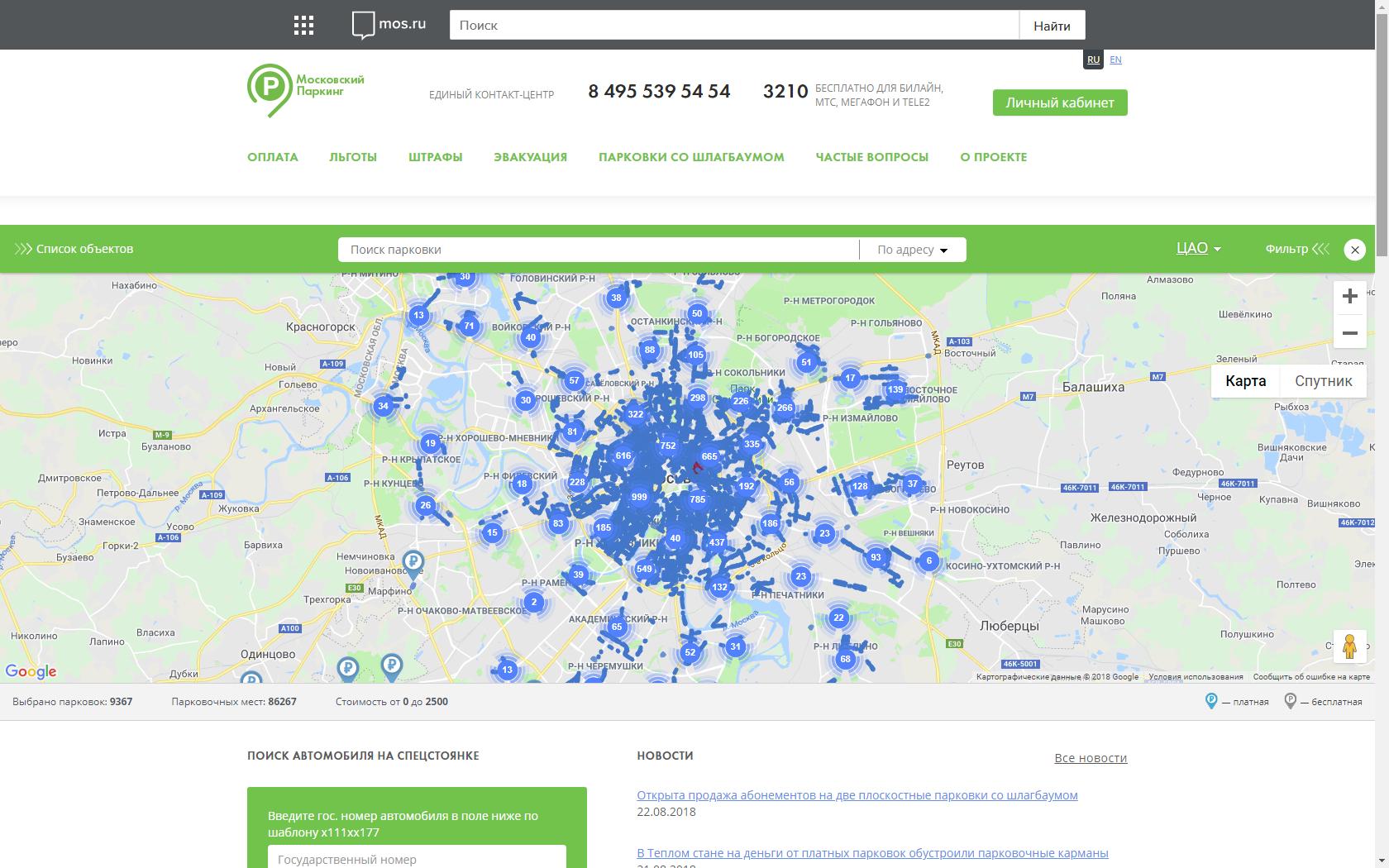 Моспаркинг официальный сайт карта парковок на карте